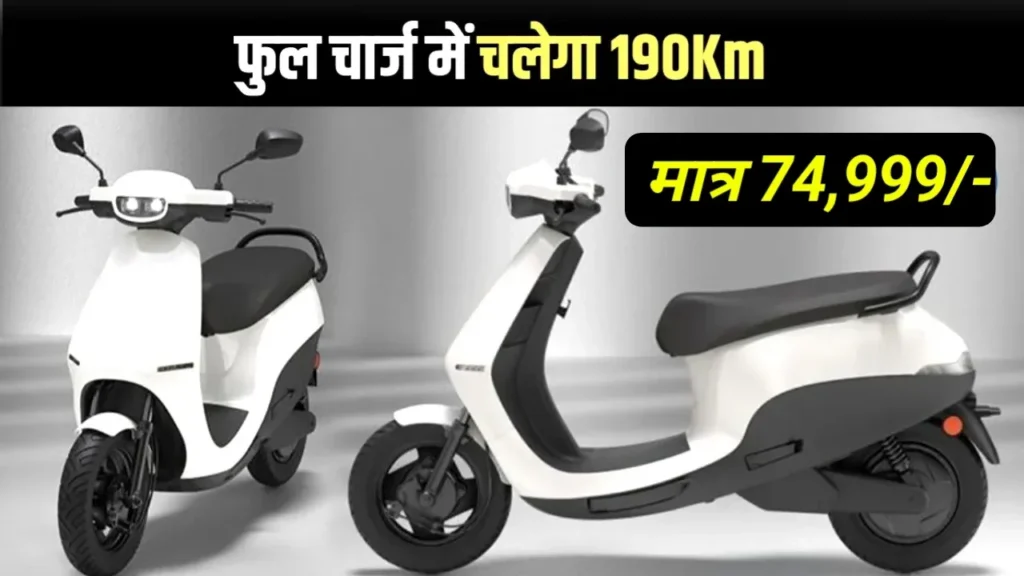 Electric Scooter Launched at Just ₹74,999 – 250 km Range, 90 km/h Top Speed & Smart Features
