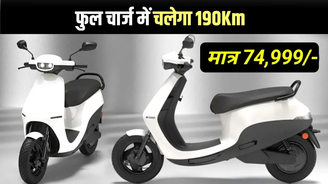 Electric Scooter Launched at Just ₹74,999 – 250 km Range, 90 km/h Top Speed & Smart Features